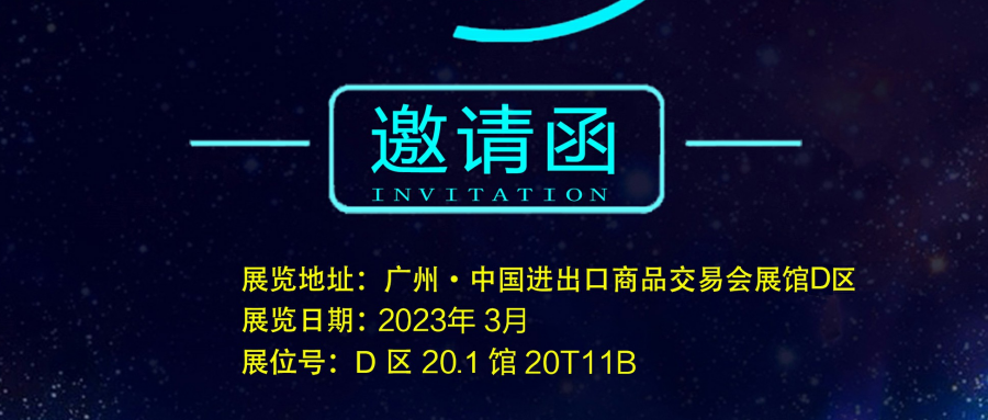 【龙腾文化】龙腾文化邀您 | 2023年3月参观GTI广州展会