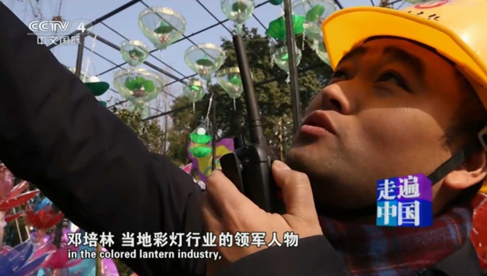 CCTV's "Traveling All Over China" program group came to the scene of Longteng lamp making