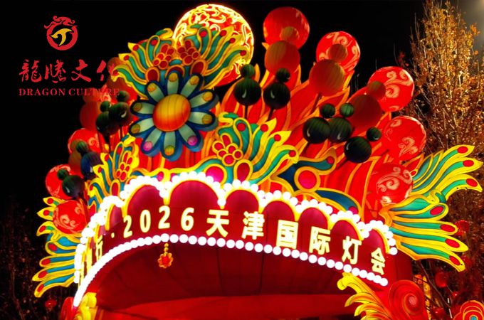 天津国际灯会