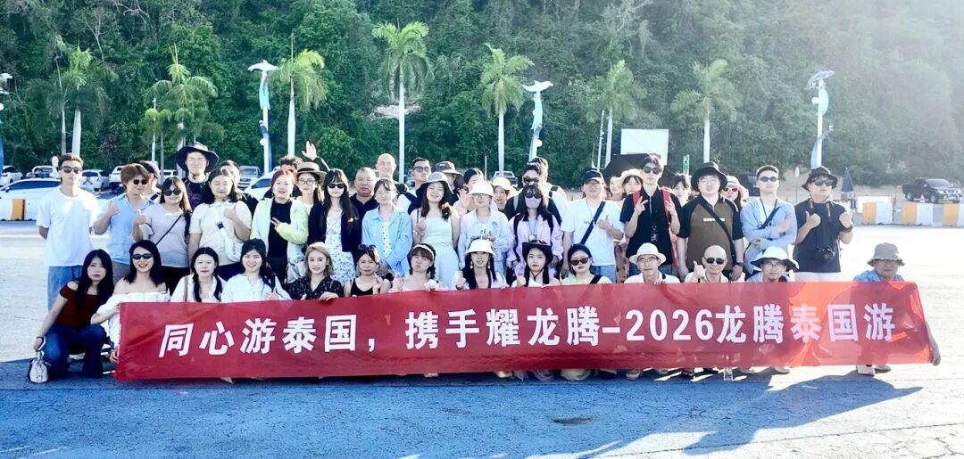 2026龙腾泰国游
