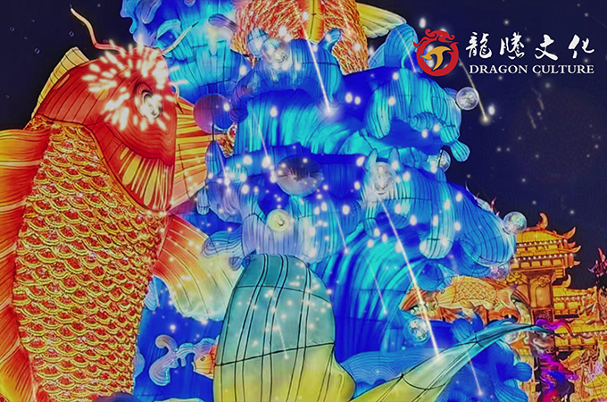 第三十一届自贡国际恐龙灯会-年年有余灯组